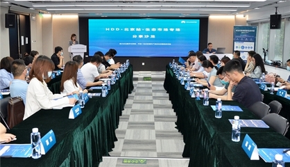 助力企業(yè)數(shù)字化轉(zhuǎn)型 華為開(kāi)發(fā)者聯(lián)盟生態(tài)市場(chǎng)分享沙龍北京站圓滿落幕